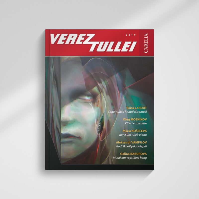 Альманах Verez Tullei 2019